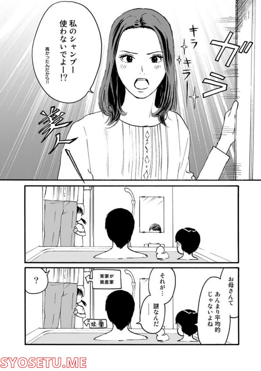 あ、安部礼司です。 - 第3.5話 - Page 2