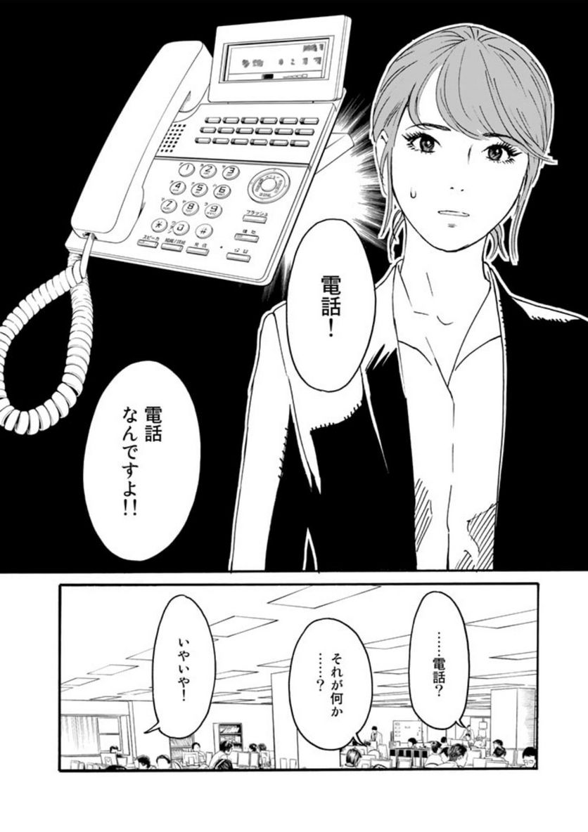 あ、安部礼司です。 - 第10話 - Page 2