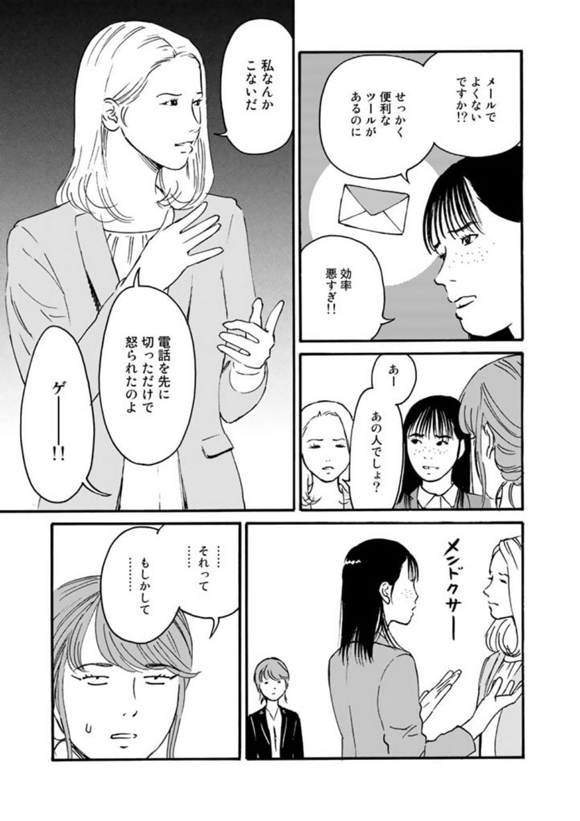 あ、安部礼司です。 - 第10話 - Page 3