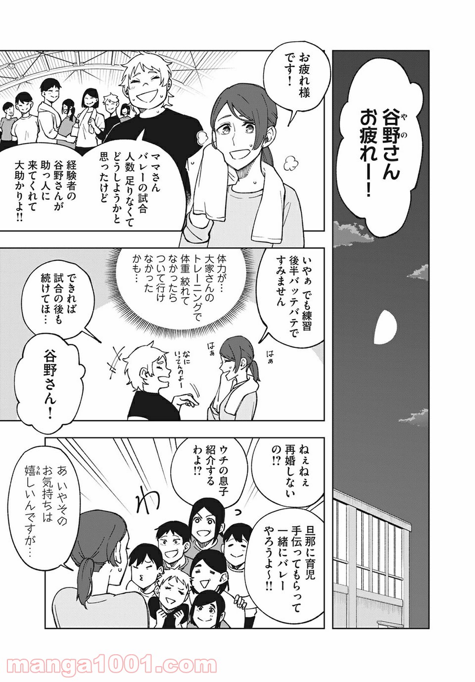 アスメシ 第16話 - Page 1