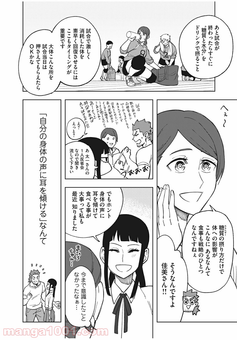 アスメシ - 第16話 - Page 12