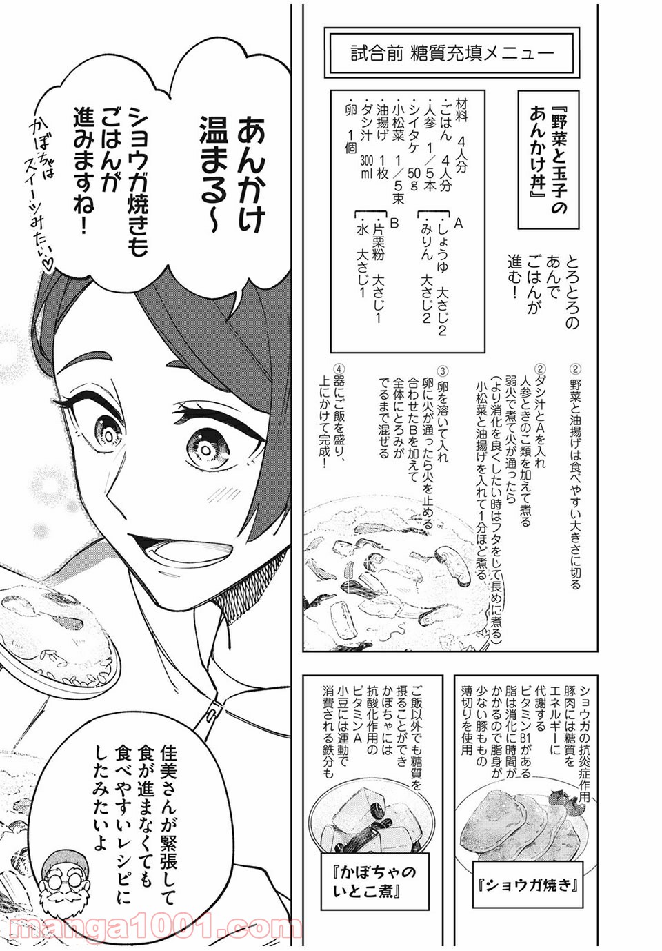 アスメシ 第16話 - Page 17