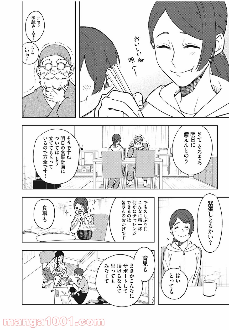 アスメシ 第16話 - Page 18