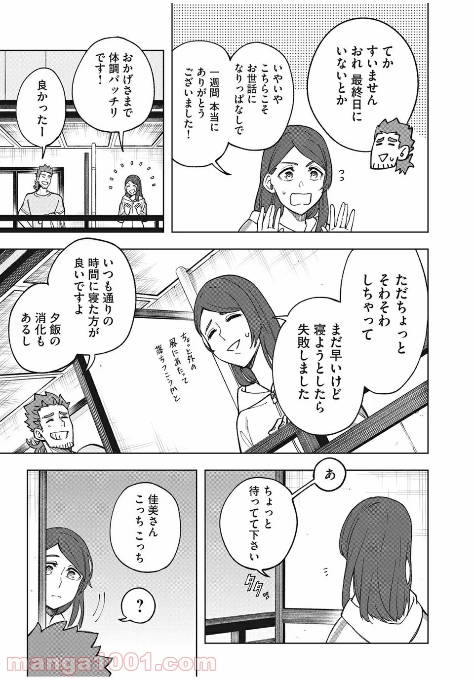 アスメシ - 第16話 - Page 21