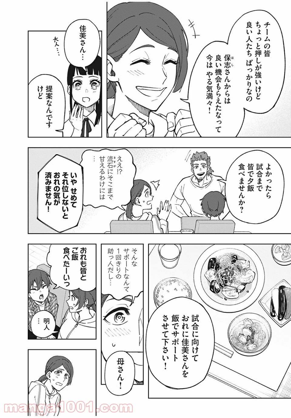 アスメシ 第16話 - Page 4