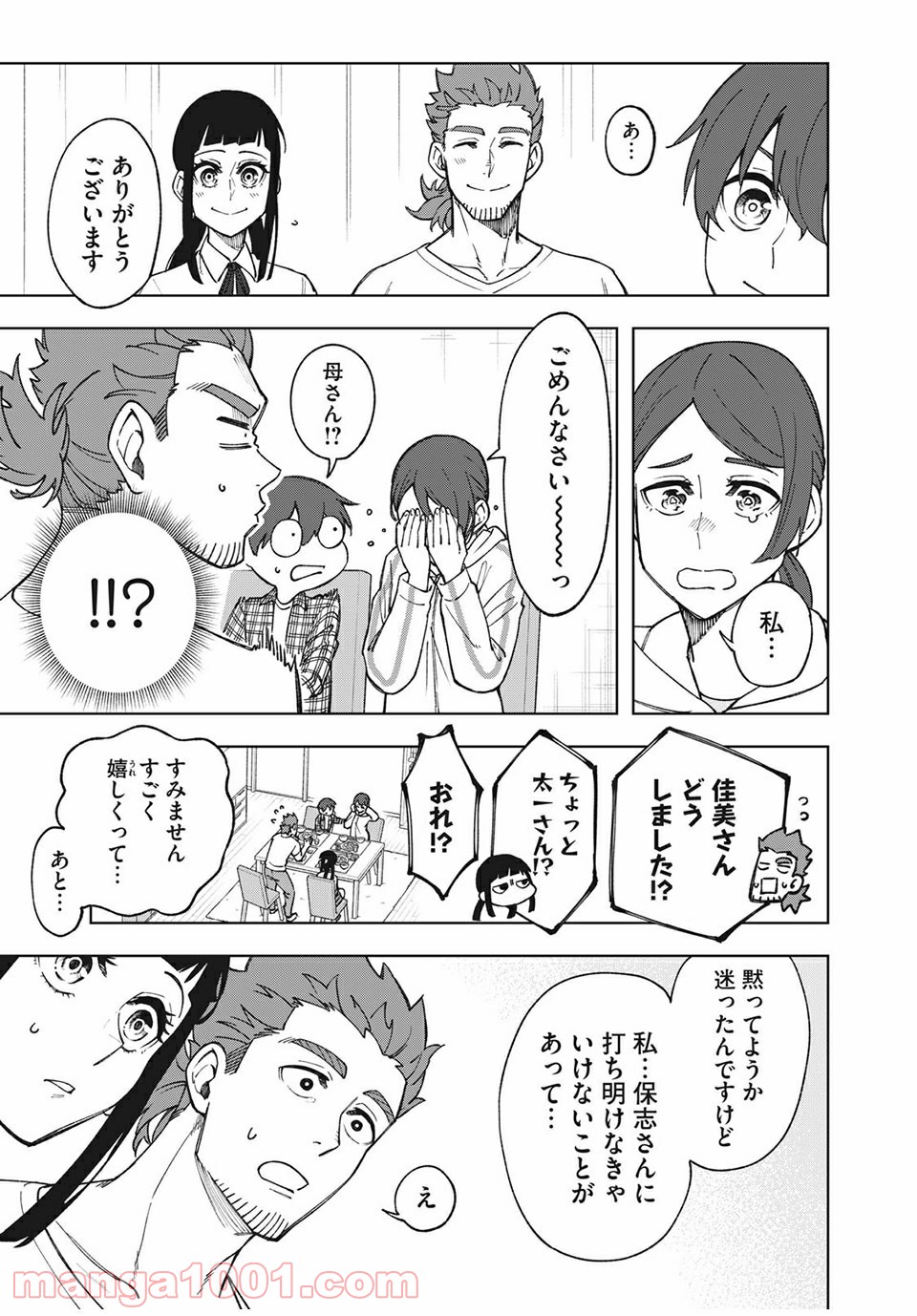 アスメシ 第16話 - Page 5