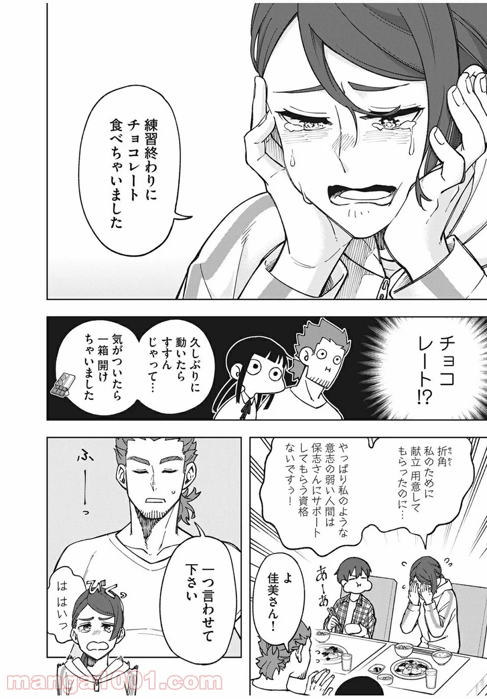 アスメシ - 第16話 - Page 6