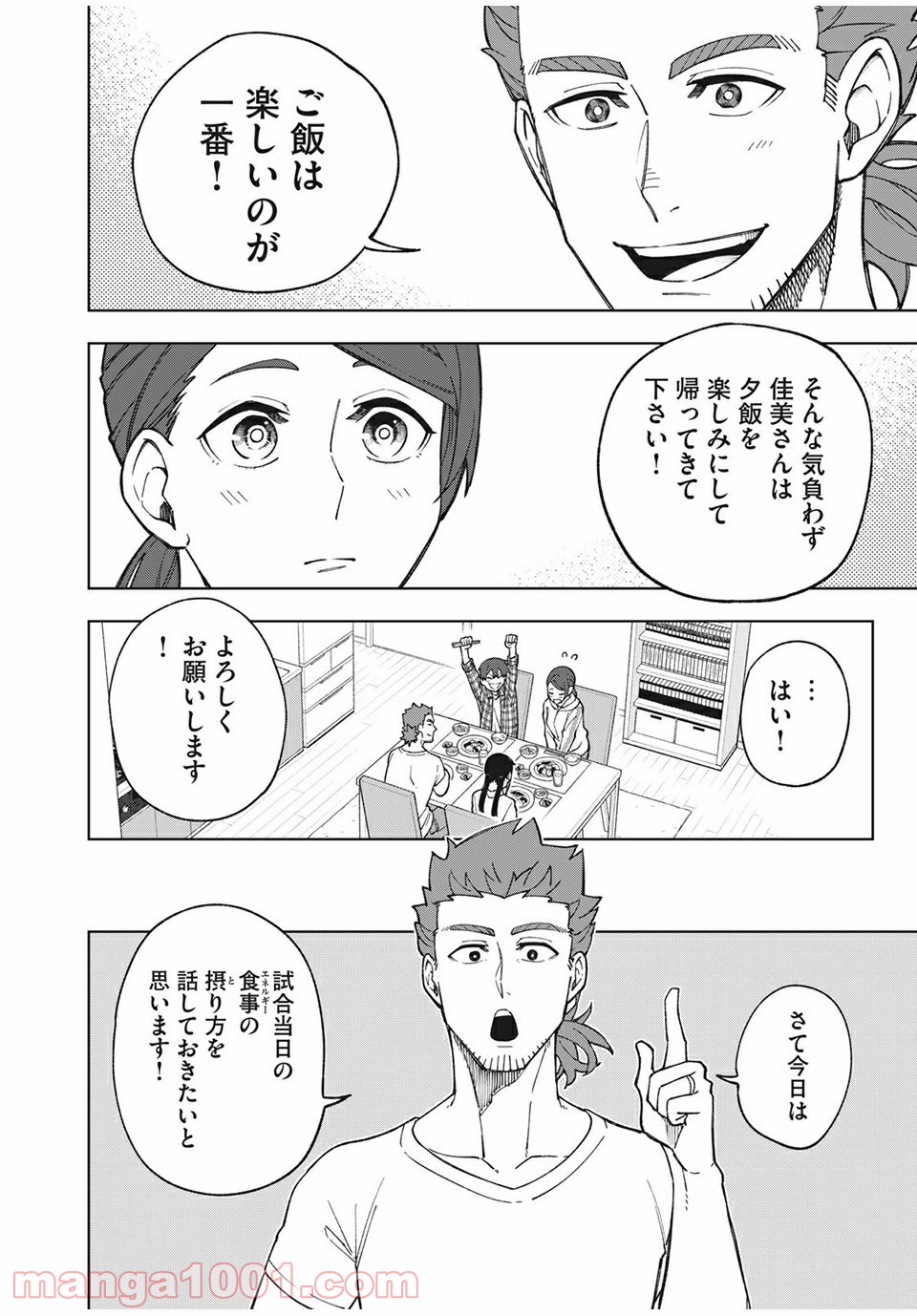 アスメシ 第16話 - Page 8