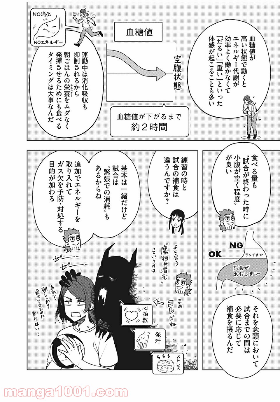 アスメシ 第16話 - Page 10