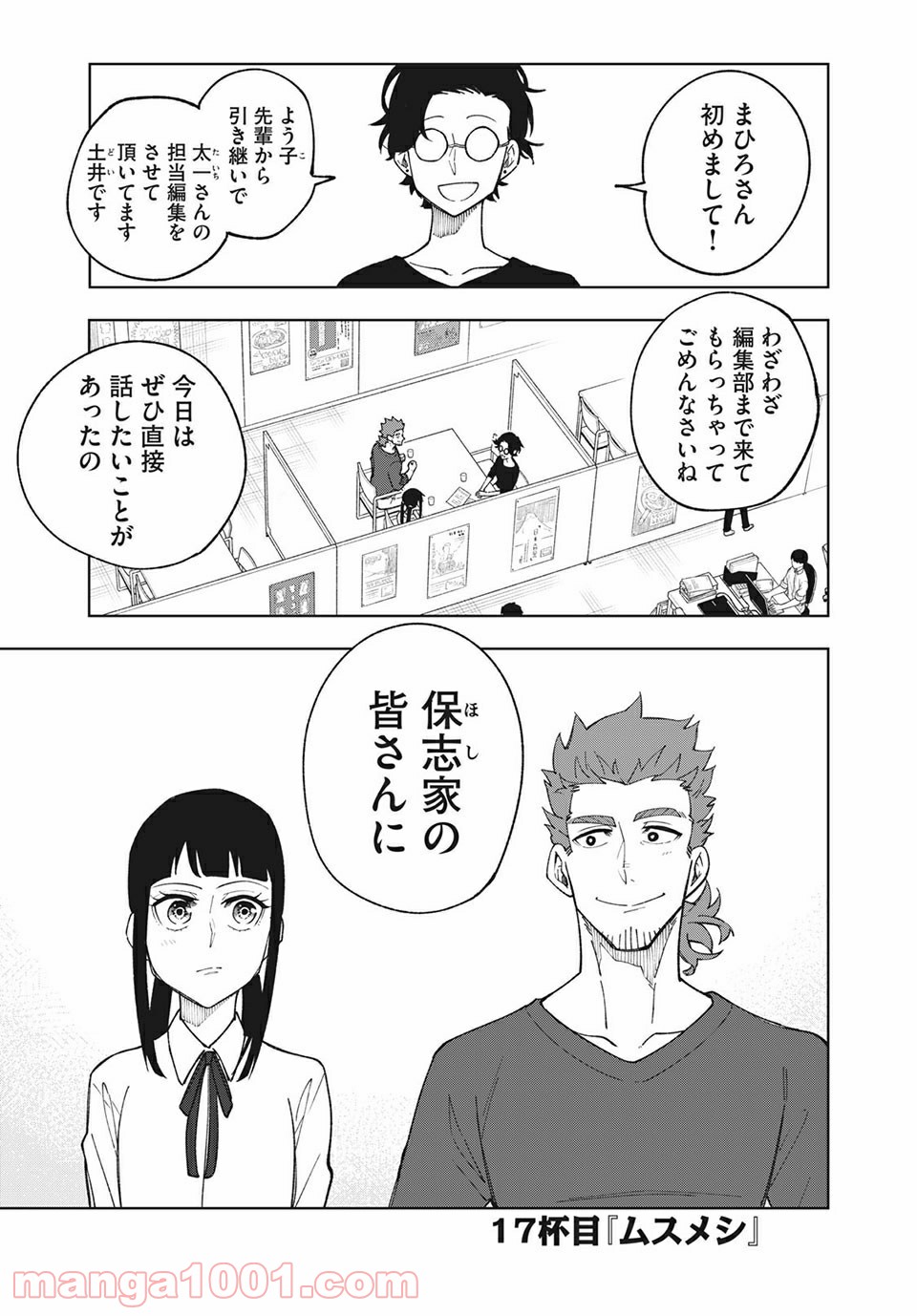 アスメシ - 第17話 - Page 1