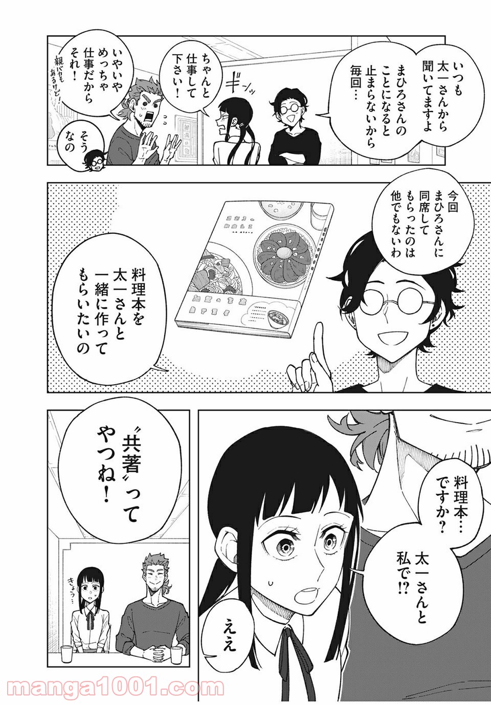 アスメシ - 第17話 - Page 2