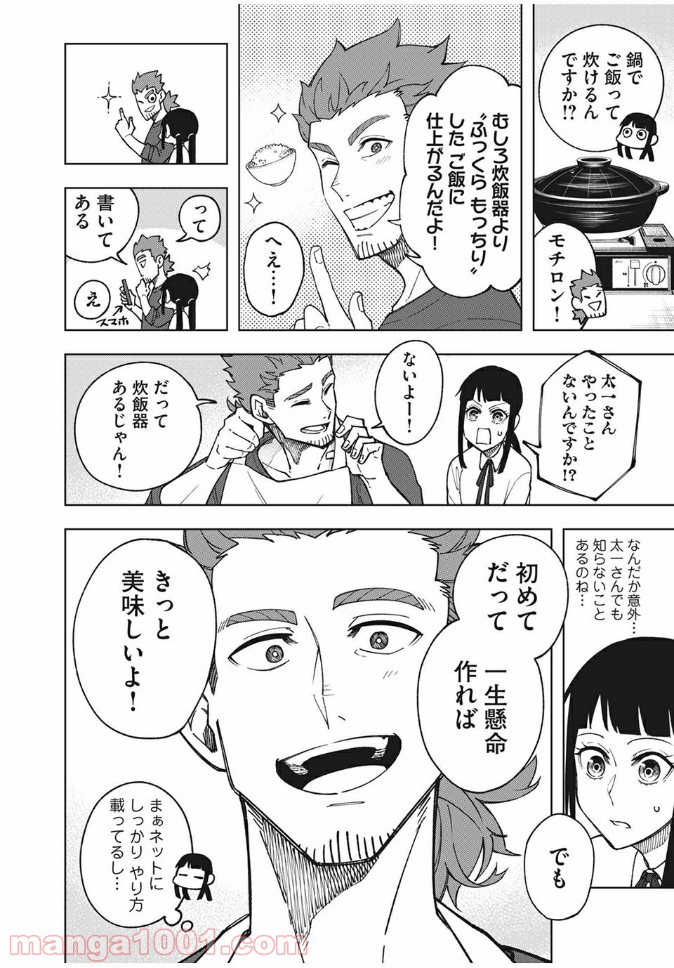 アスメシ 第17話 - Page 12