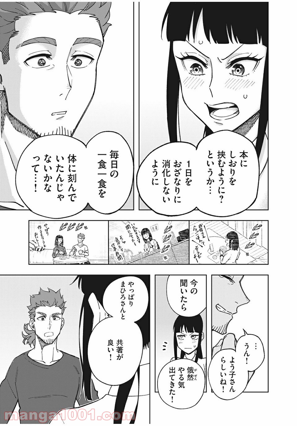 アスメシ 第17話 - Page 17