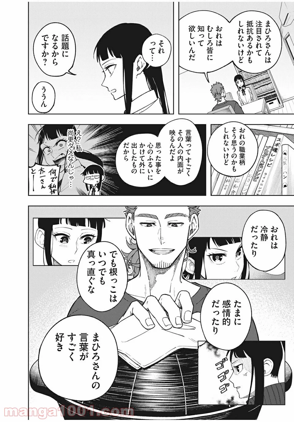 アスメシ - 第17話 - Page 18