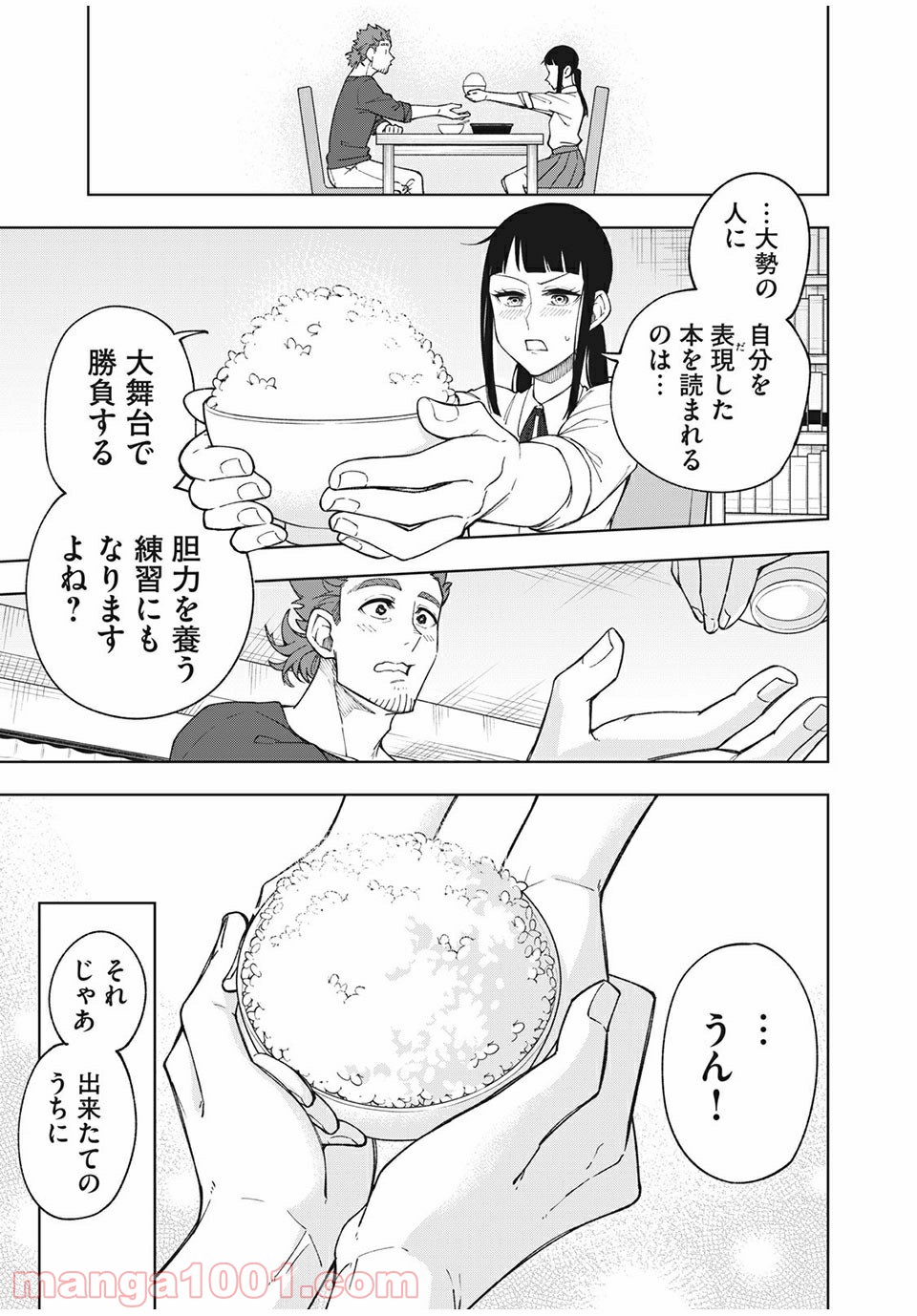 アスメシ 第17話 - Page 21