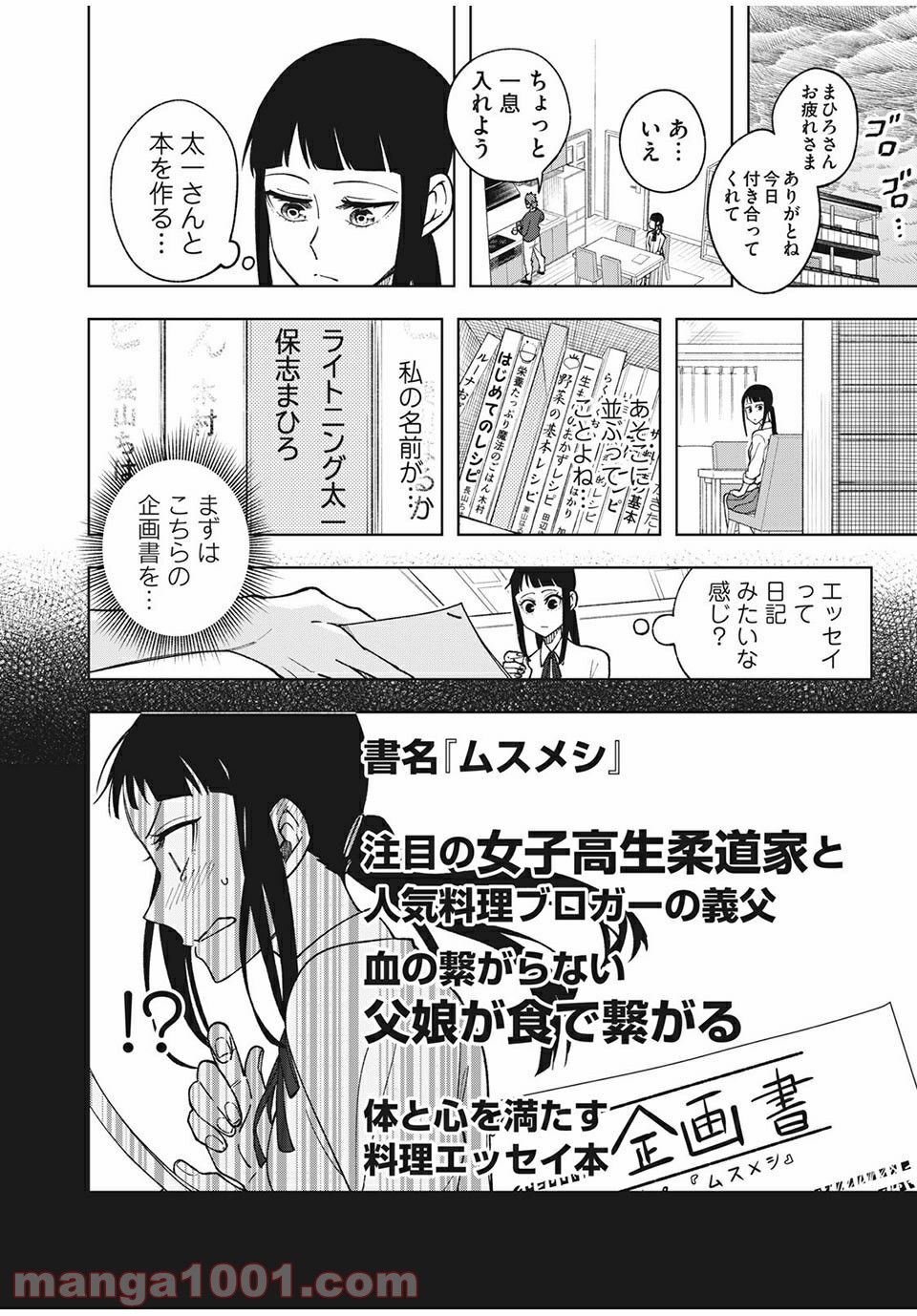 アスメシ - 第17話 - Page 4