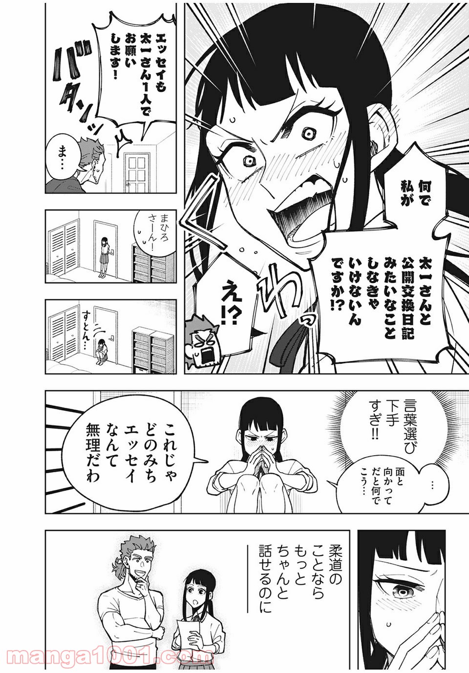 アスメシ 第17話 - Page 6