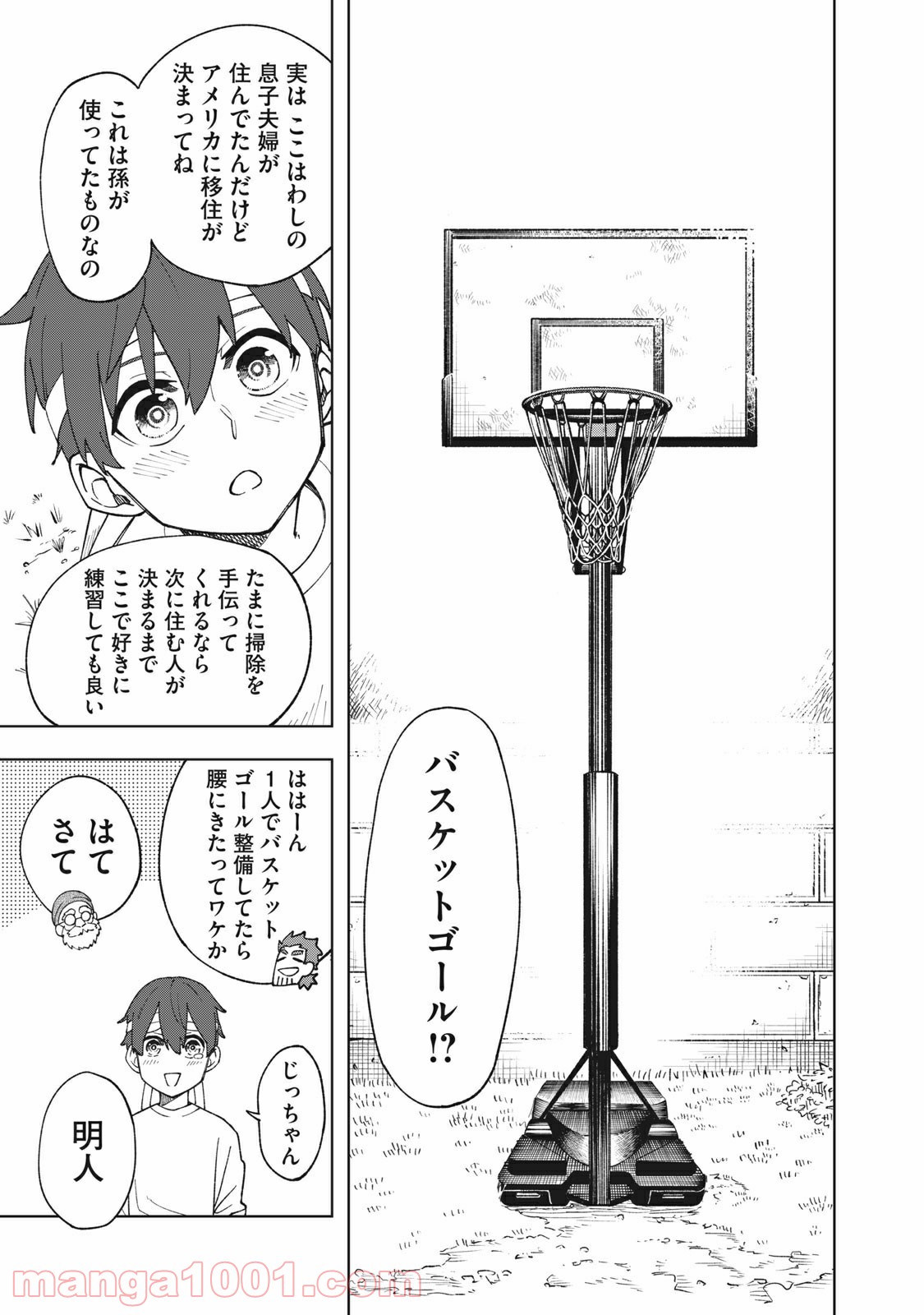 アスメシ 第14話 - Page 19