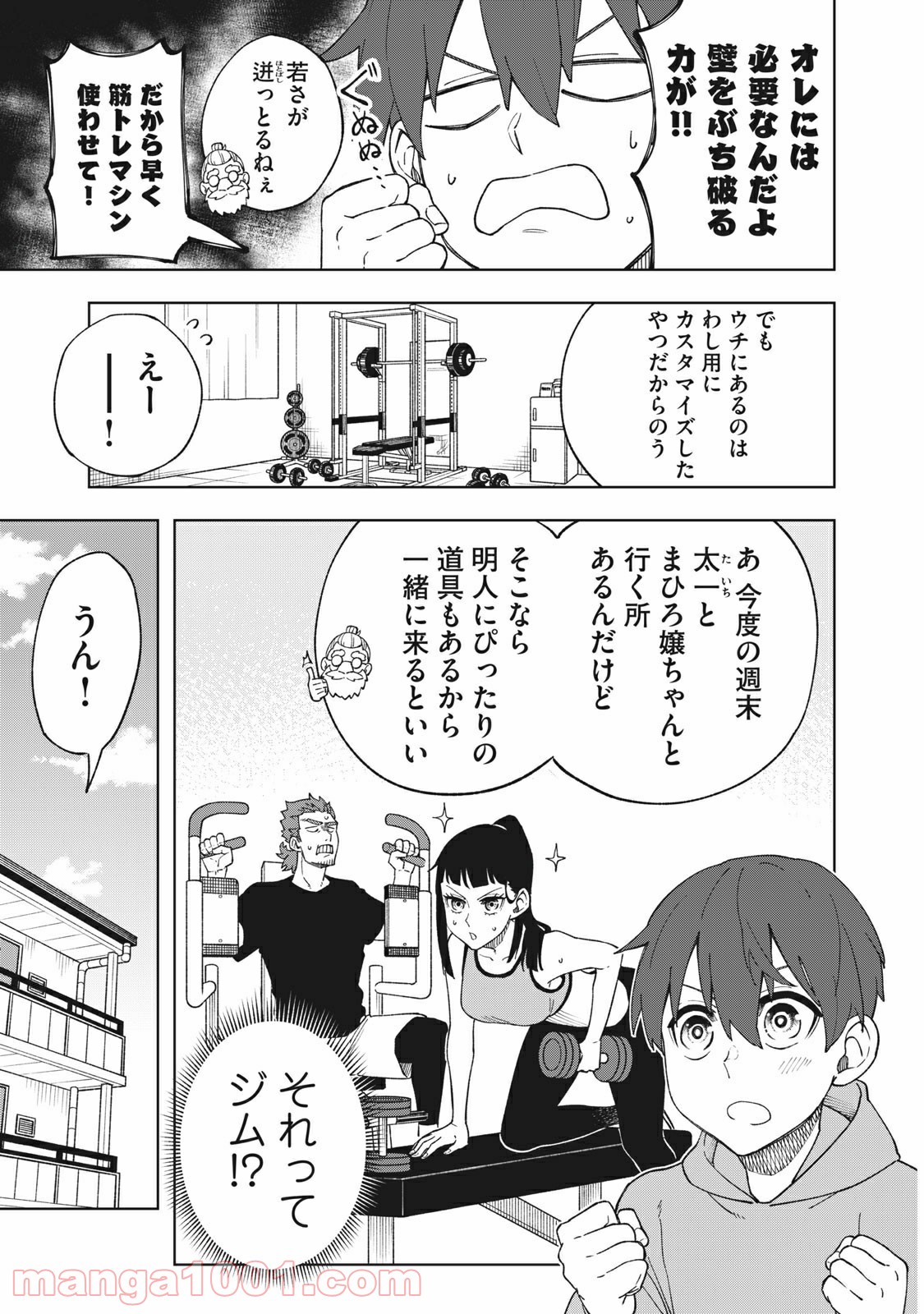 アスメシ 第14話 - Page 3