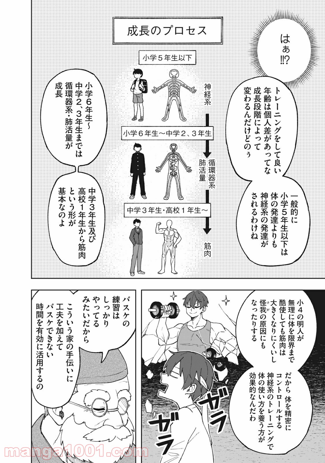 アスメシ 第14話 - Page 8