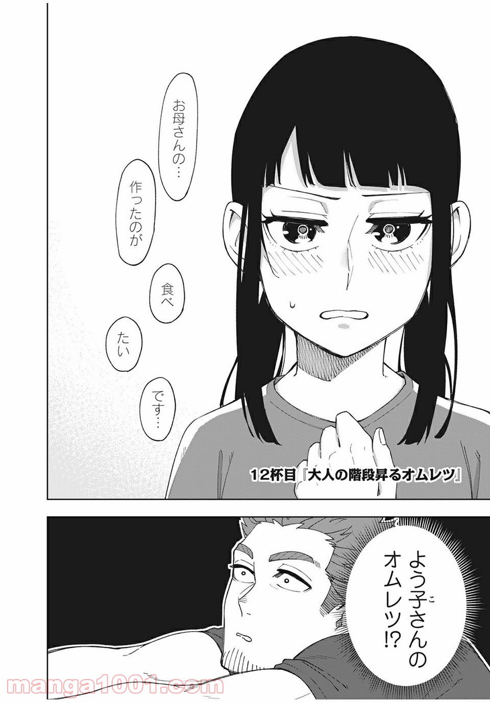 アスメシ 第12話 - Page 4