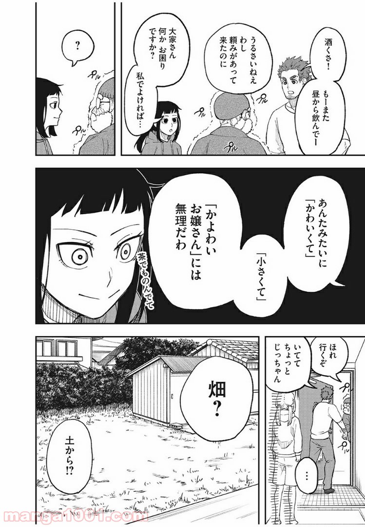 アスメシ 第3話 - Page 4