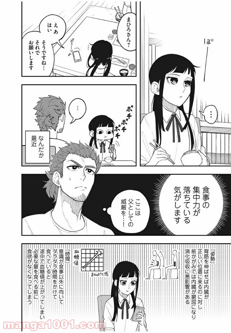 アスメシ 第7話 - Page 2