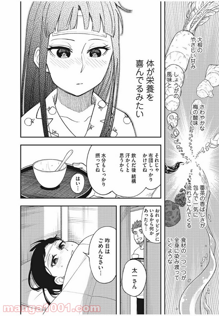 アスメシ 第7話 - Page 18