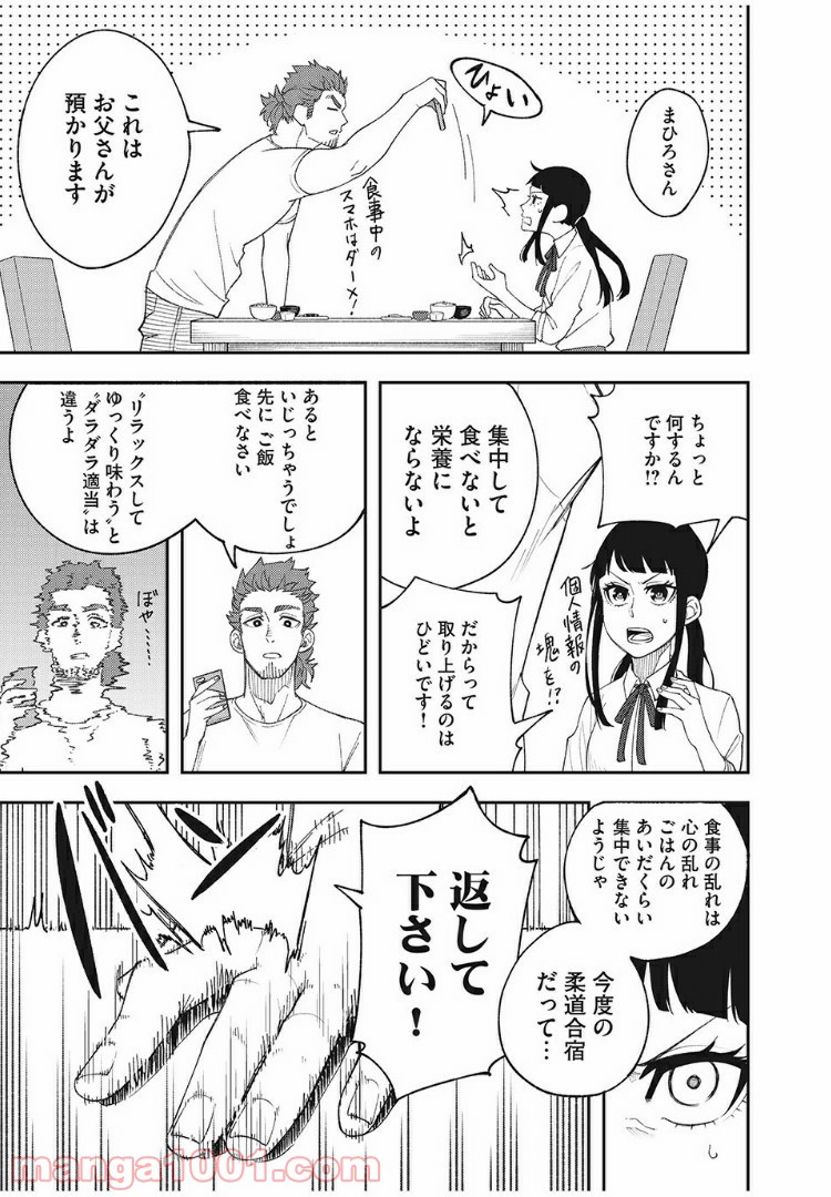 アスメシ 第7話 - Page 3