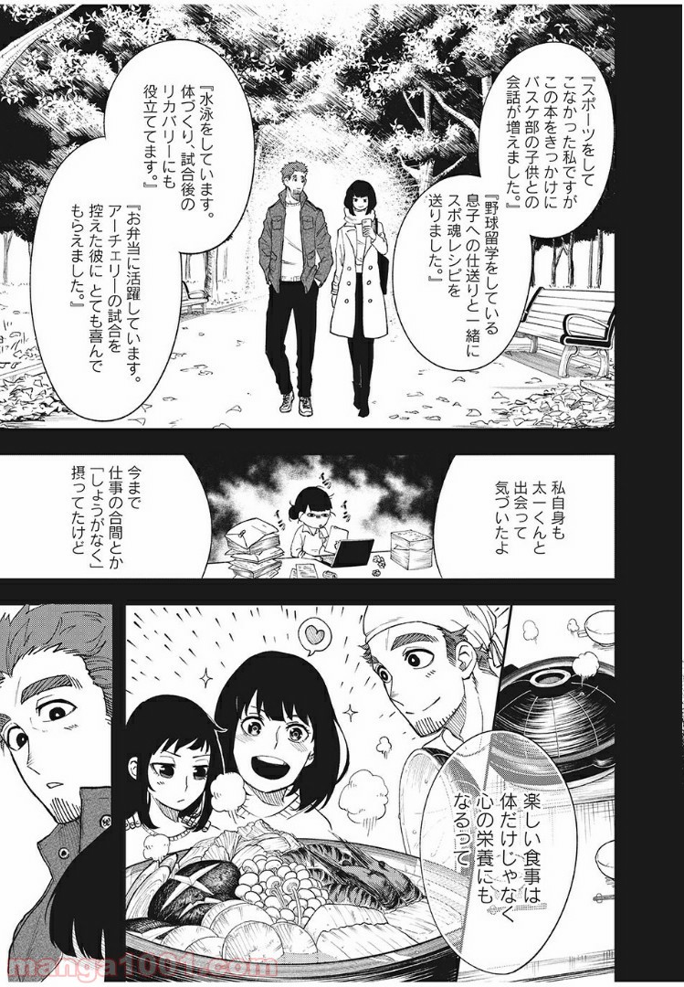 アスメシ 第1話 - Page 15