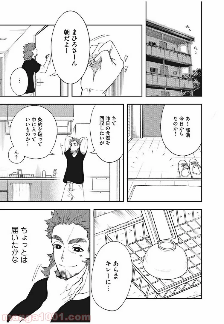 アスメシ 第1話 - Page 23