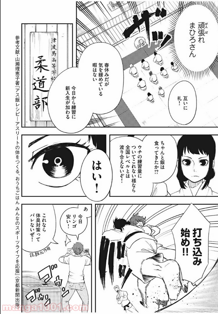 アスメシ 第1話 - Page 24