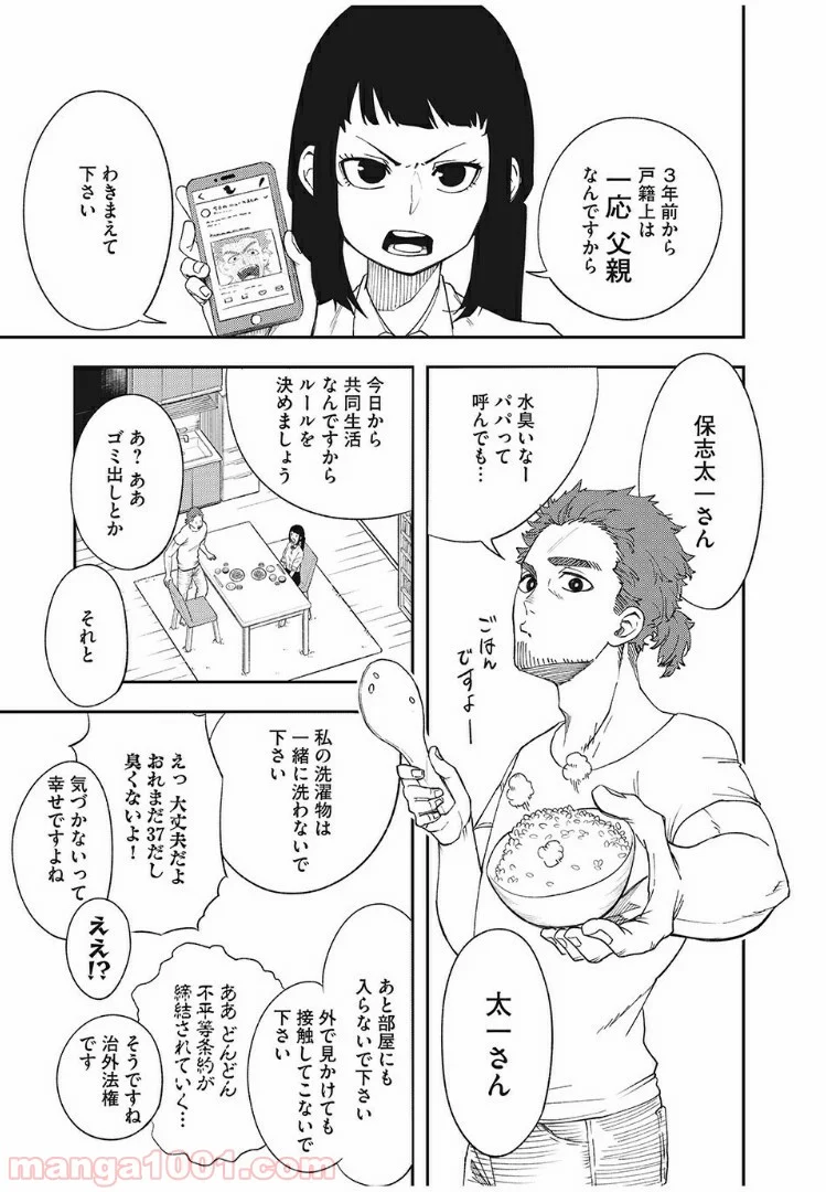 アスメシ 第1話 - Page 5