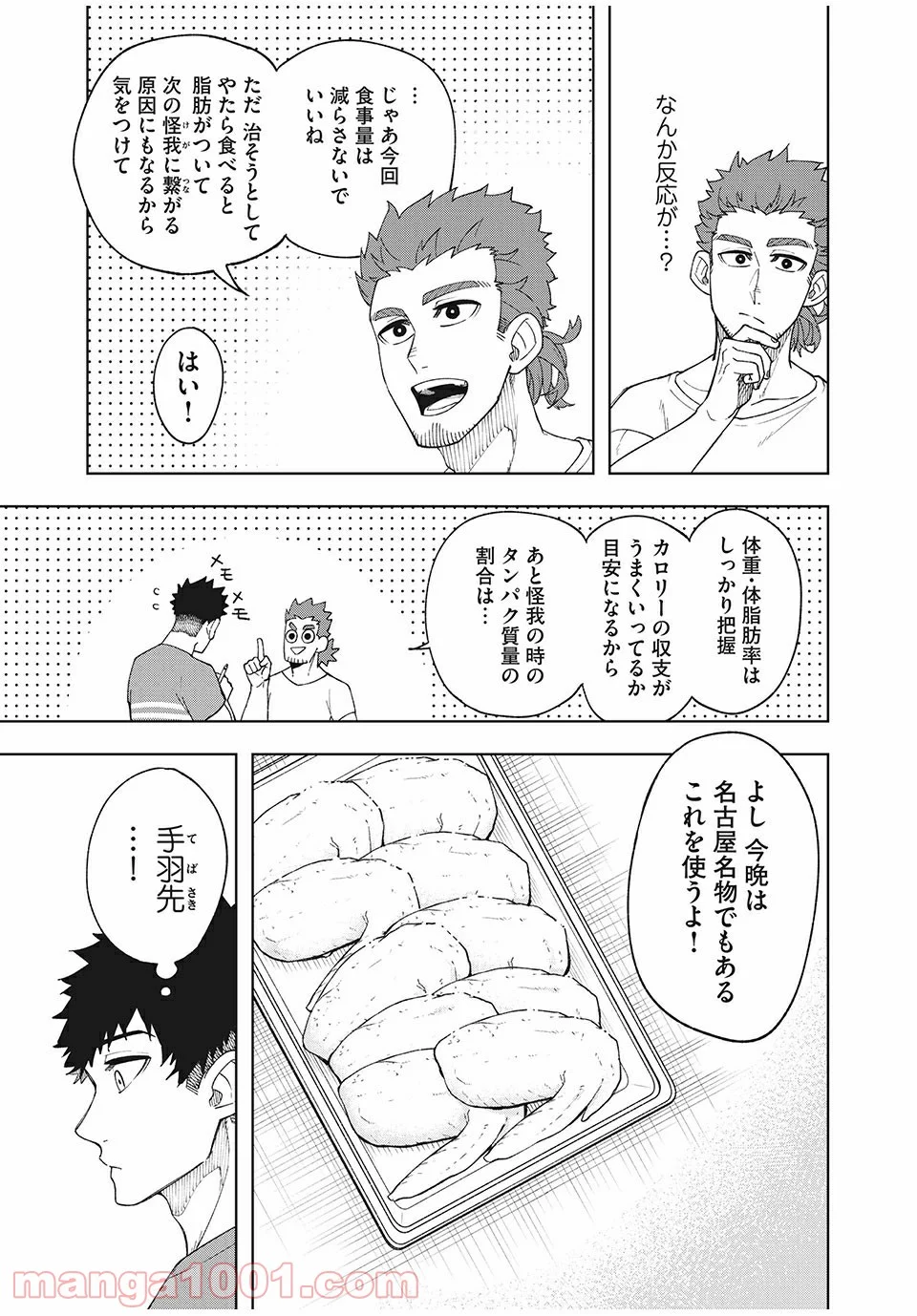 アスメシ 第11話 - Page 11