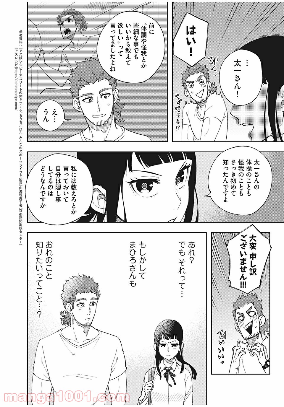 アスメシ 第11話 - Page 24