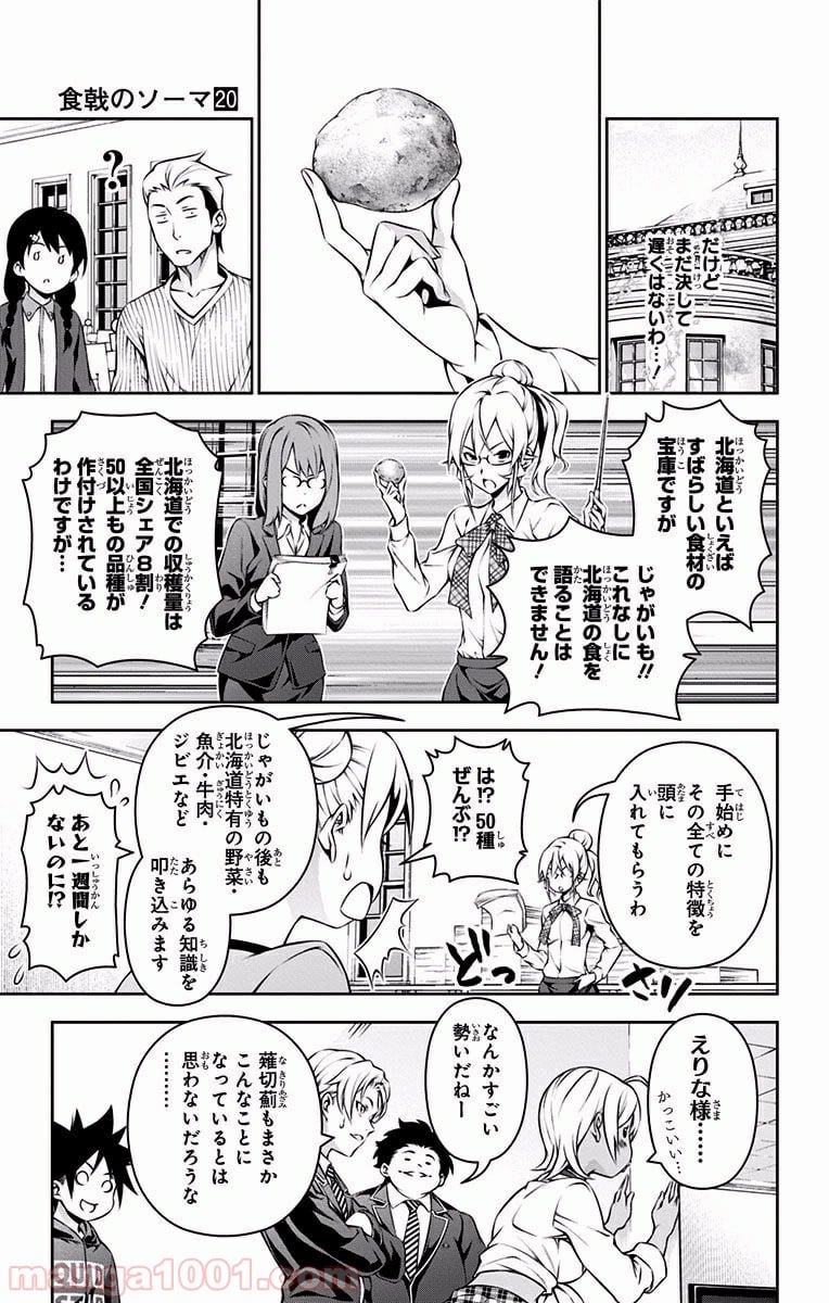 食戟のソーマ - 第172話 - Page 13