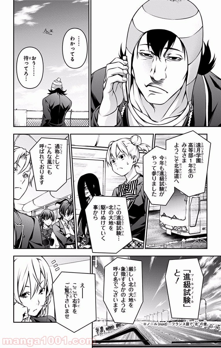 食戟のソーマ - 第172話 - Page 22