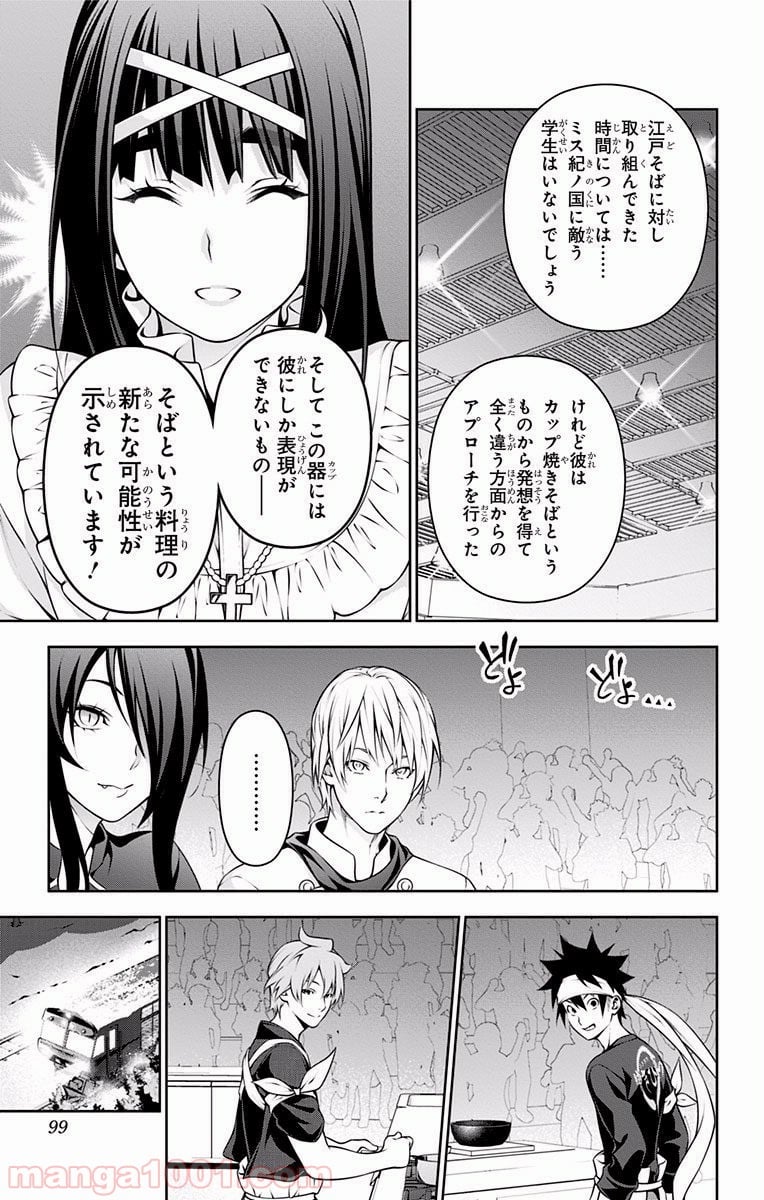 食戟のソーマ - 第213話 - Page 13