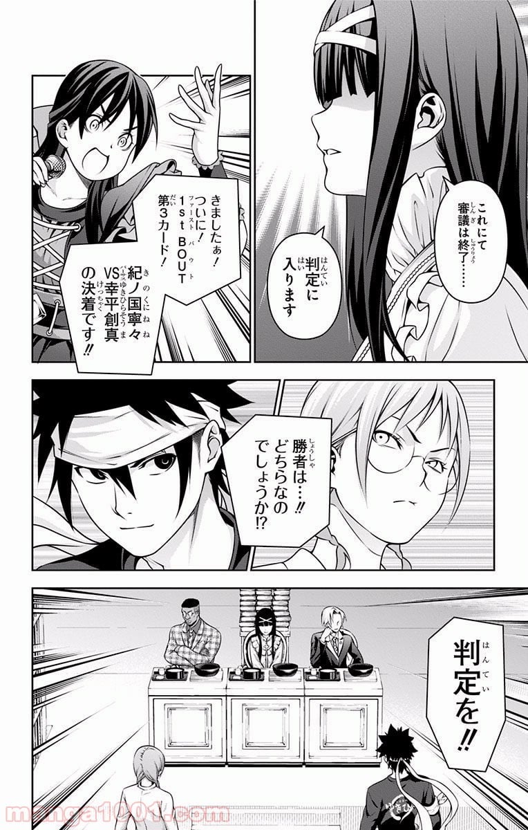 食戟のソーマ - 第213話 - Page 18