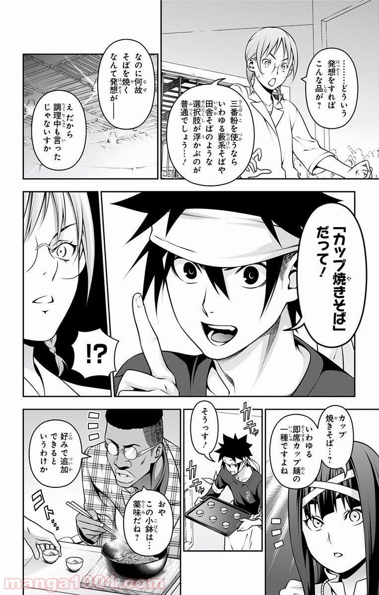 食戟のソーマ - 第213話 - Page 10