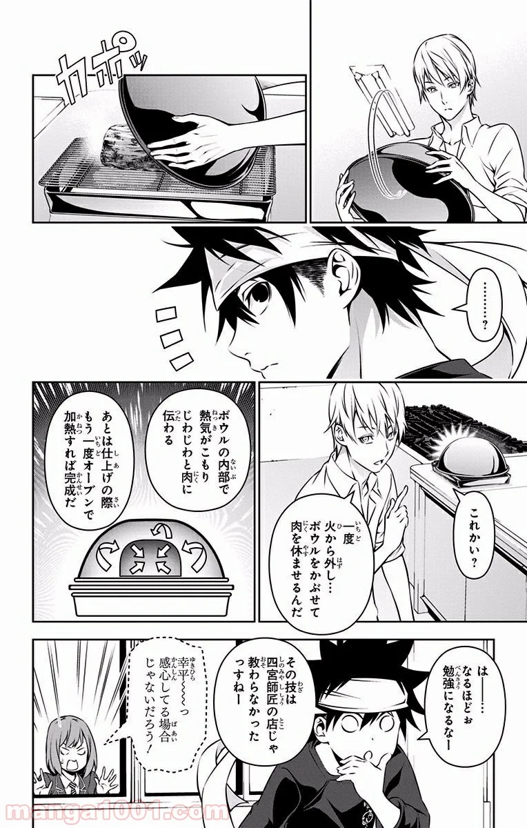 食戟のソーマ - 第164話 - Page 12