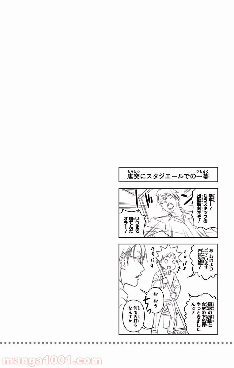 食戟のソーマ - 第164話 - Page 24