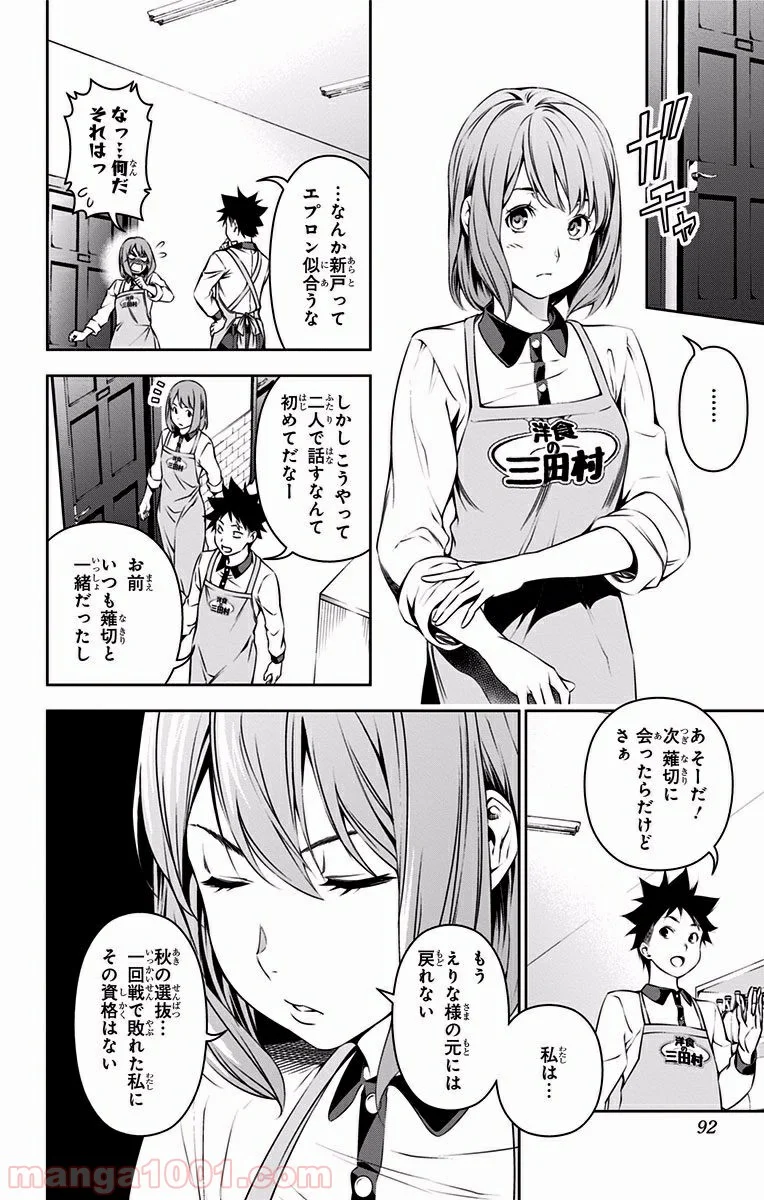 食戟のソーマ - 第106話 - Page 4