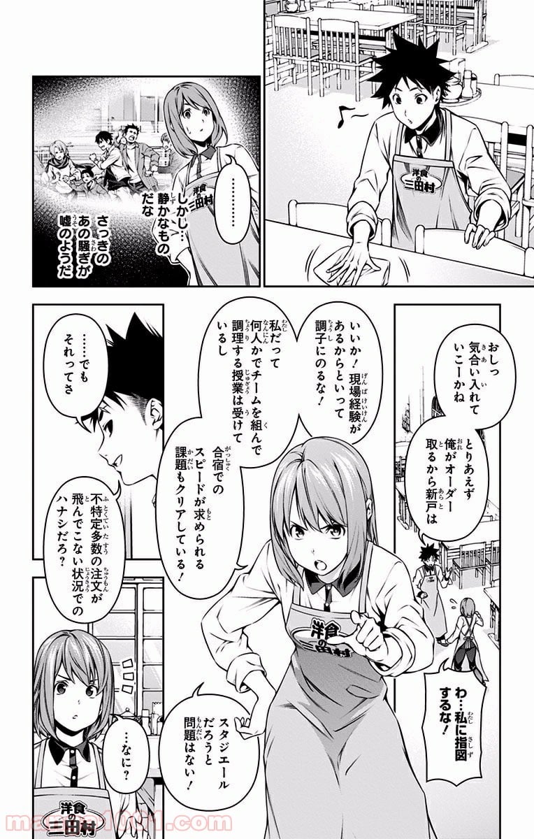 食戟のソーマ - 第106話 - Page 6