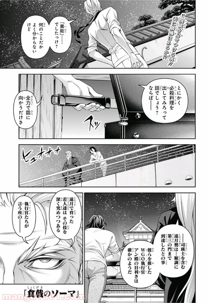 食戟のソーマ - 第292話 - Page 1