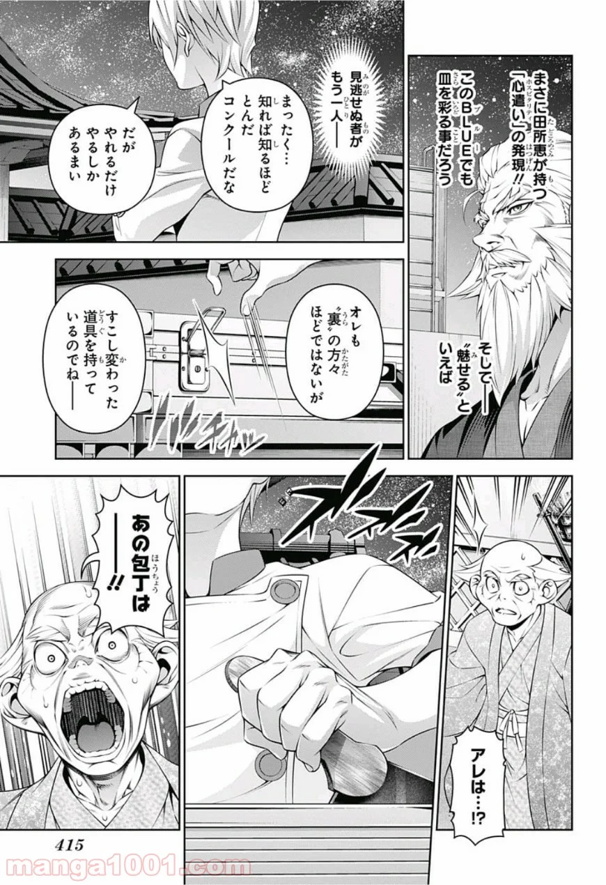 食戟のソーマ - 第292話 - Page 7