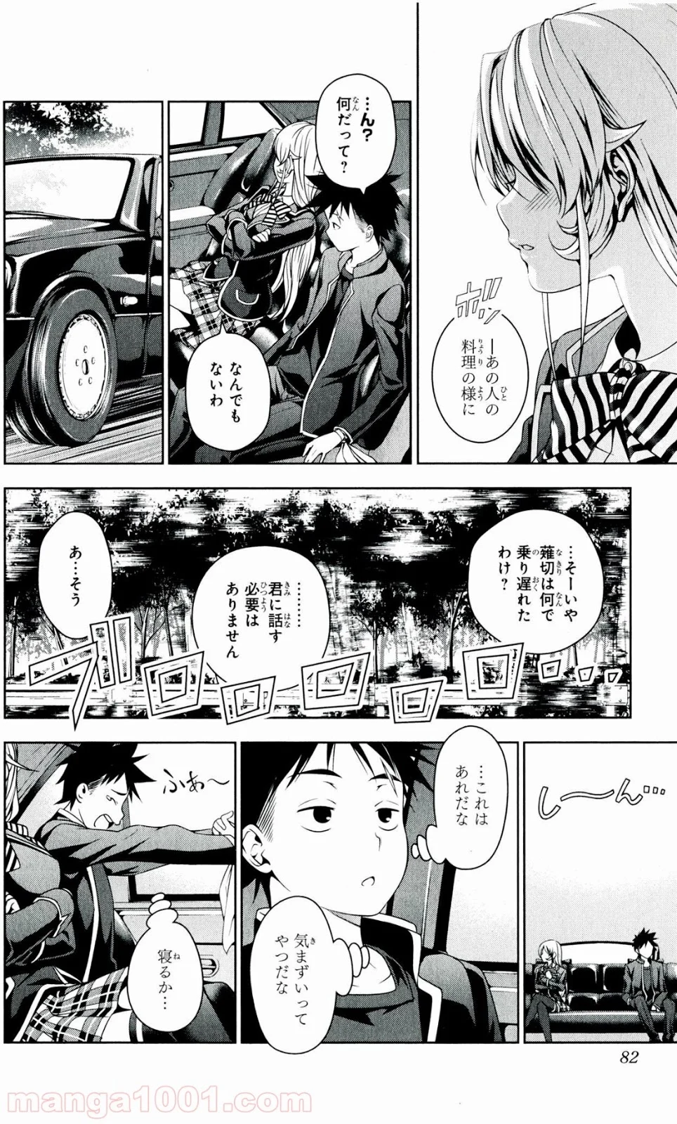 食戟のソーマ - 第34話 - Page 16