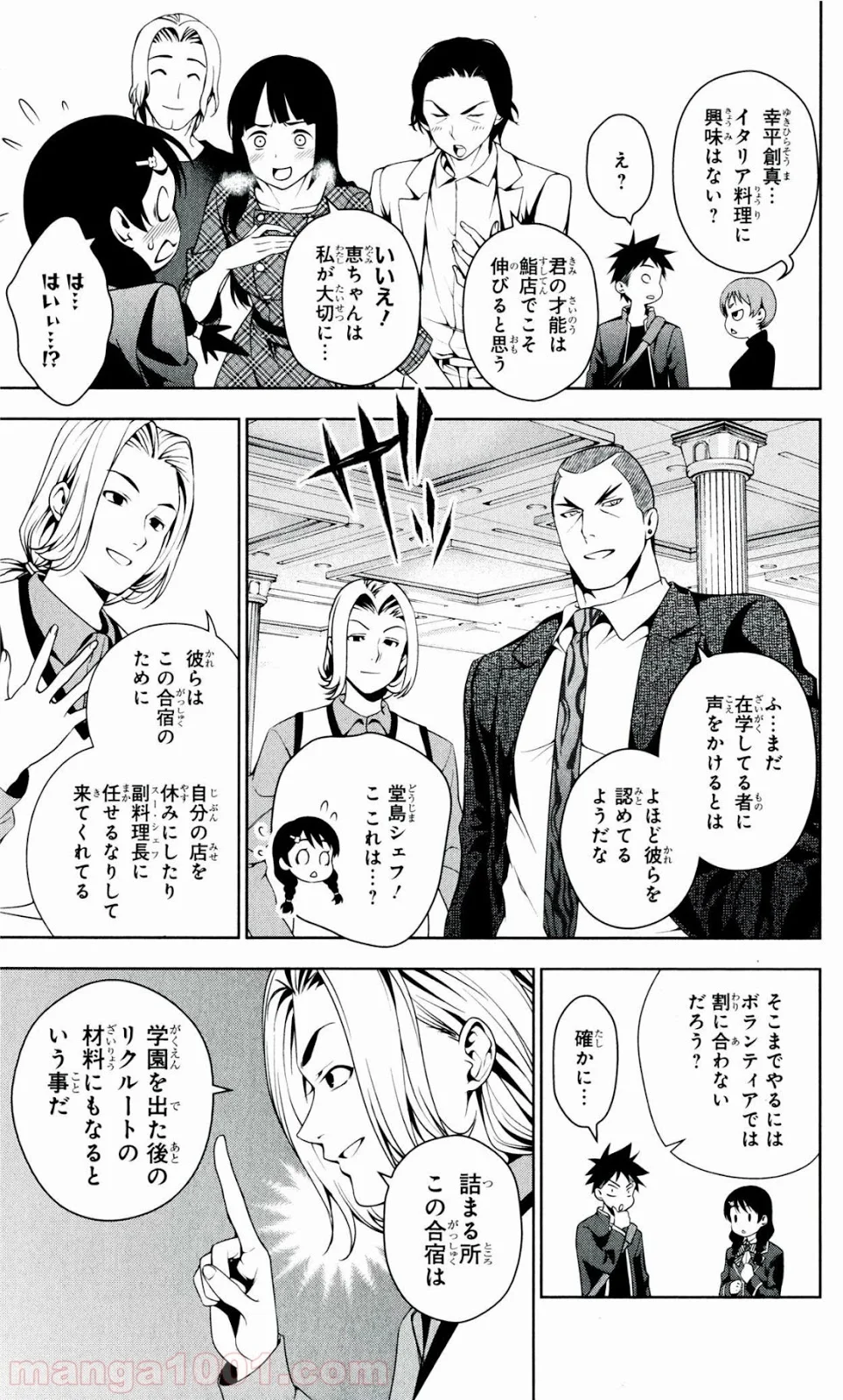 食戟のソーマ - 第34話 - Page 5