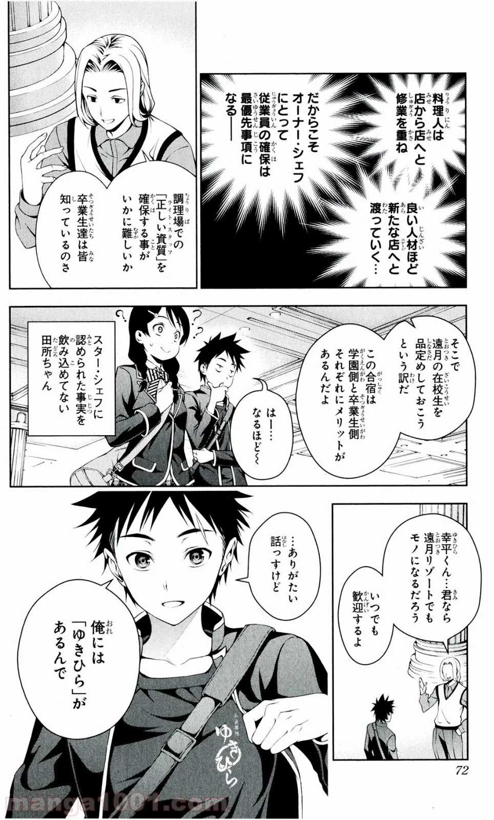 食戟のソーマ - 第34話 - Page 6