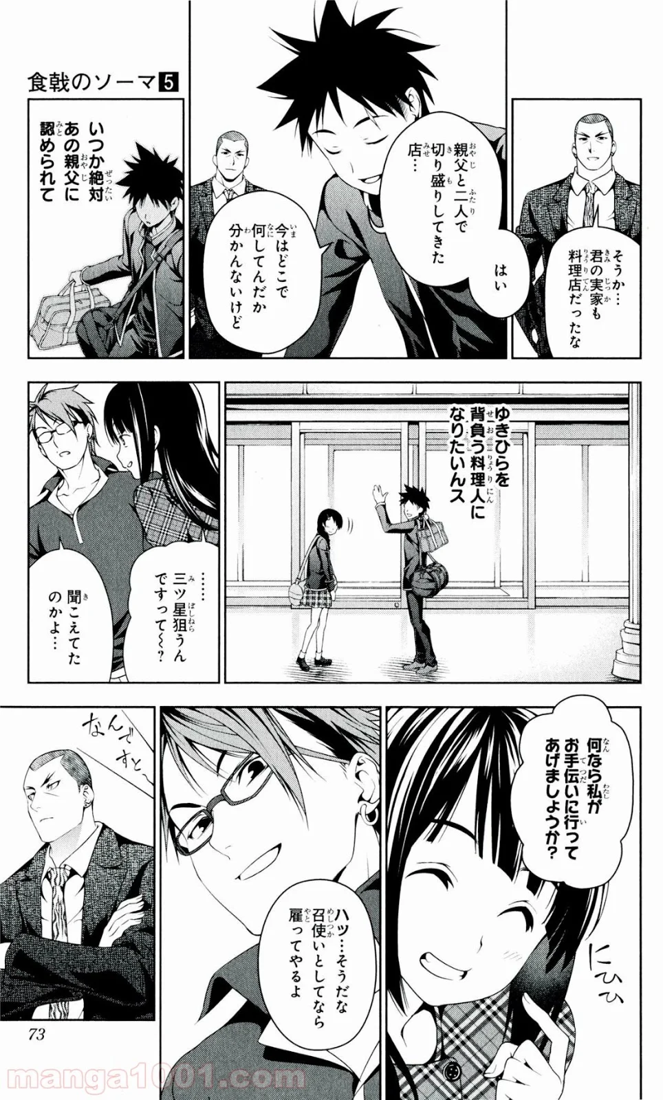 食戟のソーマ - 第34話 - Page 7